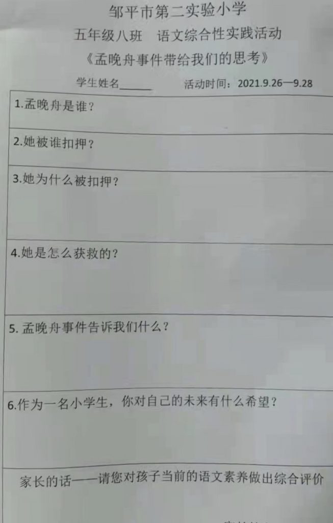 孟晚舟作业题-653x1024.jpg