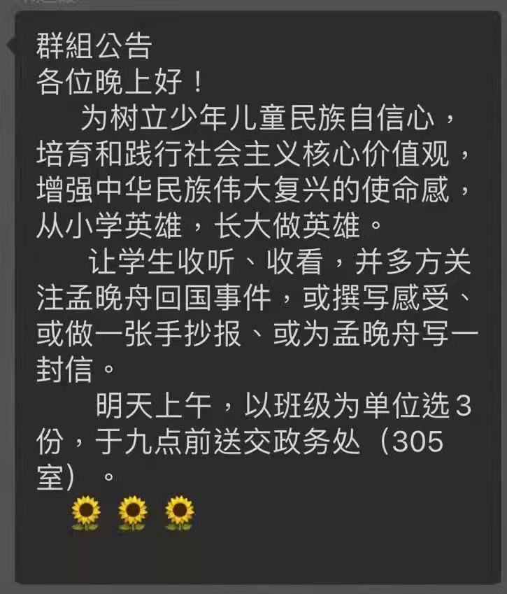 孟晚舟学生作业.jpg