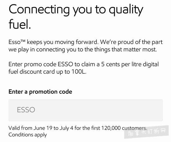 薅羊毛！Esso连锁加油站 免费送价值5加元省油卡！数量有限，送完为止！