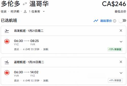 Air Canada 加航闪购，春节往返中国99、单飞中国8、东京66、温哥华6、纽约0、夏威夷7、洛杉矶8、奥兰多5！