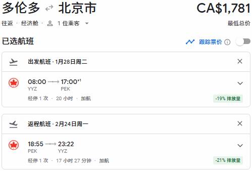 Air Canada 加航闪购，春节往返中国99、单飞中国8、东京66、温哥华6、纽约0、夏威夷7、洛杉矶8、奥兰多5！