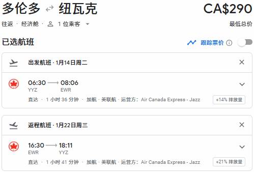 Air Canada 加航闪购，春节往返中国99、单飞中国8、东京66、温哥华6、纽约0、夏威夷7、洛杉矶8、奥兰多5！