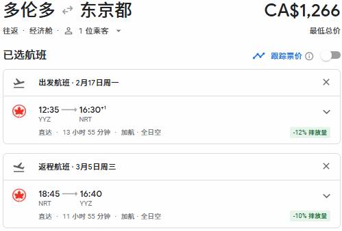 Air Canada 加航闪购，春节往返中国99、单飞中国8、东京66、温哥华6、纽约0、夏威夷7、洛杉矶8、奥兰多5！