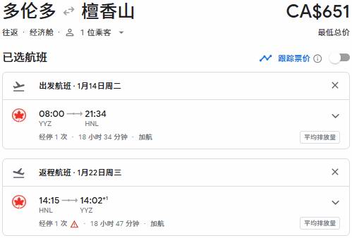 Air Canada 加航闪购，春节往返中国99、单飞中国8、东京66、温哥华6、纽约0、夏威夷7、洛杉矶8、奥兰多5！