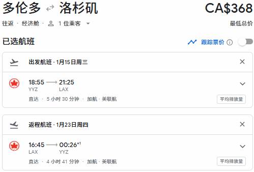 Air Canada 加航闪购，春节往返中国99、单飞中国8、东京66、温哥华6、纽约0、夏威夷7、洛杉矶8、奥兰多5！