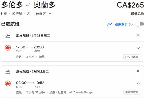 Air Canada 加航闪购，春节往返中国99、单飞中国8、东京66、温哥华6、纽约0、夏威夷7、洛杉矶8、奥兰多5！