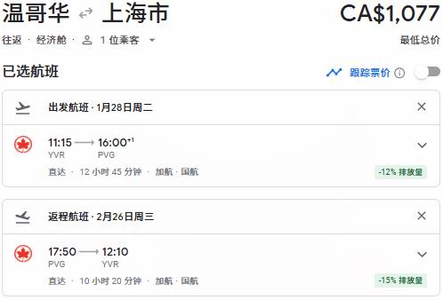 票价崩塌！Air Canada 加航节礼周大促，机票8折+立减0！春节往返中国77、单飞中国0、温哥华3、纽约4、夏威夷5！