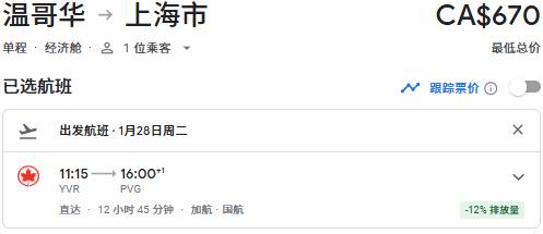 票价崩塌！Air Canada 加航节礼周大促，机票8折+立减0！春节往返中国77、单飞中国0、温哥华3、纽约4、夏威夷5！