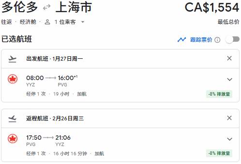 票价崩塌！Air Canada 加航节礼周大促，机票8折+立减0！春节往返中国77、单飞中国0、温哥华3、纽约4、夏威夷5！