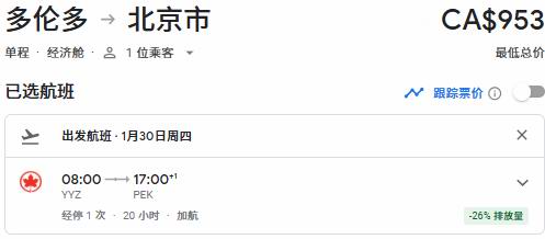 票价崩塌！Air Canada 加航节礼周大促，机票8折+立减0！春节往返中国77、单飞中国0、温哥华3、纽约4、夏威夷5！