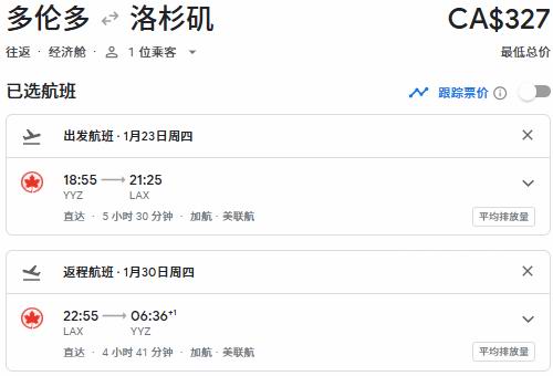 票价崩塌！Air Canada 加航节礼周大促，机票8折+立减0！春节往返中国77、单飞中国0、温哥华3、纽约4、夏威夷5！