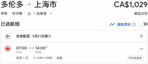 Air Canada 加航闪购！往返中国34、新加坡50、东京90、温哥华3、纽约9、夏威夷2、洛杉矶8、奥兰多1！