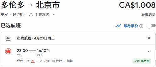 Air Canada 加航闪购！往返中国34、新加坡50、东京90、温哥华3、纽约9、夏威夷2、洛杉矶8、奥兰多1！