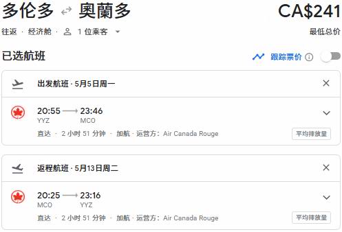 Air Canada 加航闪购！往返中国34、新加坡50、东京90、温哥华3、纽约9、夏威夷2、洛杉矶8、奥兰多1！
