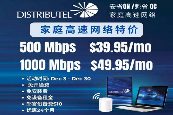 缩略图 | 【新年特价】安省和魁省家庭高速光纤网络特价：🔥500m $39.95🔥