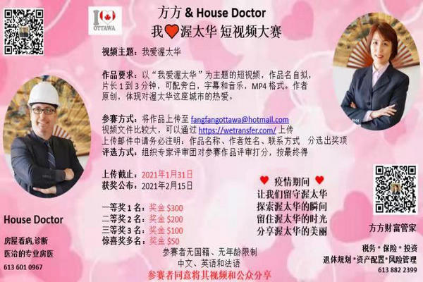 缩略图 | 奖品多多！方方 & House Doctor “我爱渥太华”短视频大赛等你来！