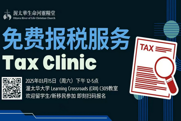 缩略图 | 专业报税团队，免费报税服务，欢迎新移民/留学生参加，即刻扫码报名！