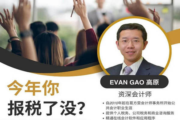缩略图 | 【报税知识讲座】🇨🇦加拿大报税倒计时！快来领省税秘籍📖