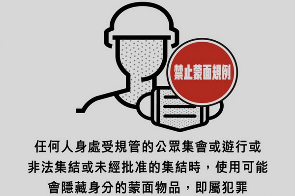 缩略图 | 香港警方发布，一组图让你了解《禁止蒙面规例》