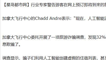 缩略图 | 旅游旺季注意：网上预订请小心！近1/3加拿大人中招！
