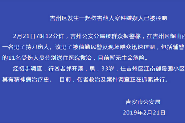 缩略图 | 江西吉安发生砍人案致11人受伤，嫌疑人已被控制
