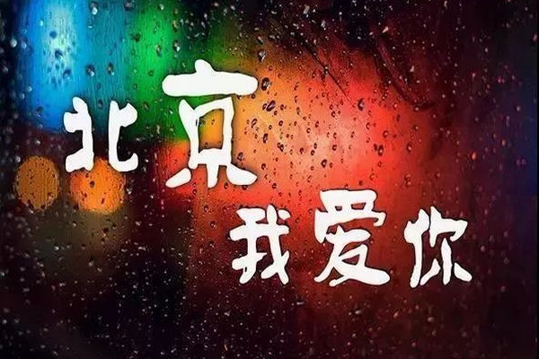 缩略图 | 大北京夏日百态：陌生男女混睡一床 为蹭睡斗殴…