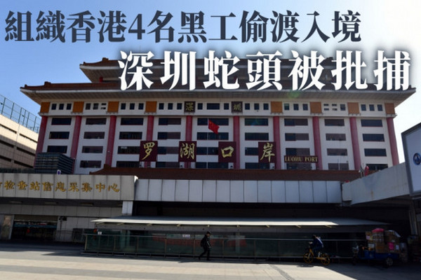 缩略图 | 深圳男子组织他人从香港偷渡入境被批捕，其中两名偷渡人员呈阳性
