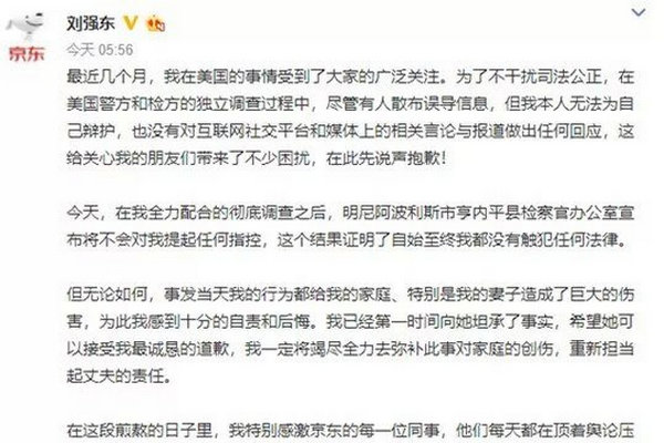 缩略图 | 刘强东道歉被夸：出轨竟成了值得荣耀的事情？