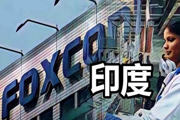 缩略图 | 印度证明离开中国制造，富士康将再没奇迹！
