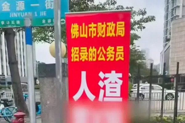 缩略图 | 公务员被指脚踏两条船，女方做2米多高易拉宝爆料！