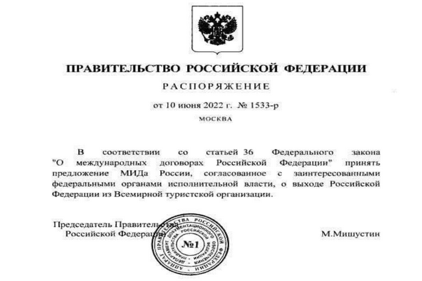 缩略图 | 俄罗斯正式宣布，退出联合国世界观光组织