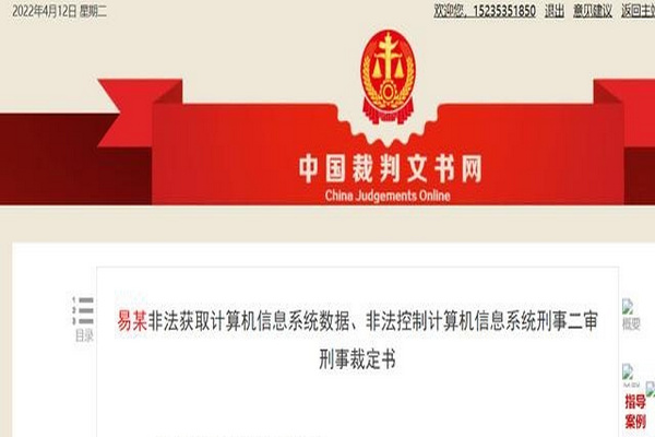 缩略图 | 华为员工利用公司系统Bug，越权访问机密数据被判刑！