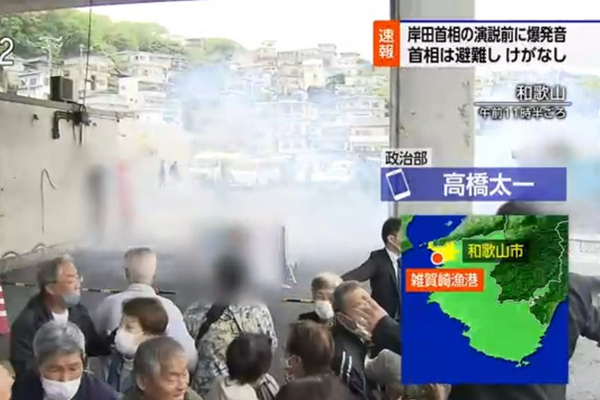 缩略图 | 日本首相岸田文雄视察现场传出爆炸声，一名24岁嫌疑男子被捕！