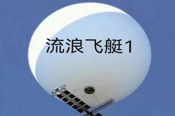 缩略图 | 怪不得美国不打下来！原来中国流浪气球飞得那么高！