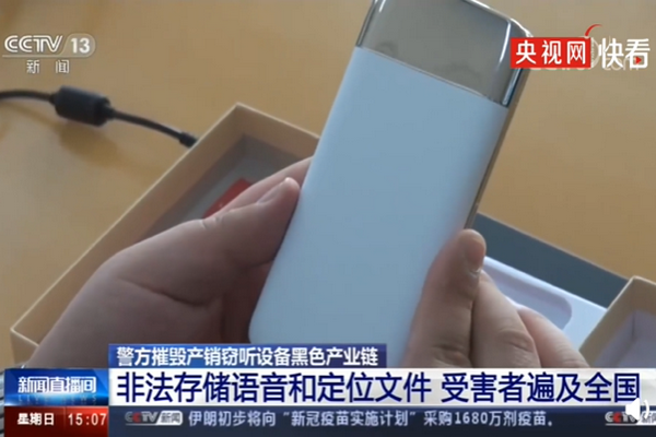 缩略图 | 官媒曝窃听黑色产业链：受害人遍布全国，聊啥就推送啥