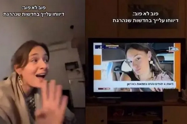 缩略图 | 以色列女子看电视，发现自己“死”在伊朗，照片出现在以媒有关抗议者报道中！