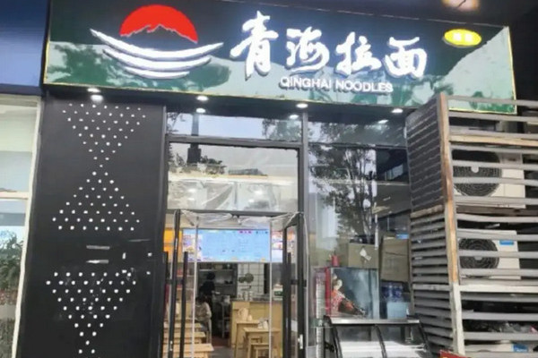 缩略图 | 多地“兰州拉面”改名“青海拉面”：改名背后藏着一场近40年的品牌错位！