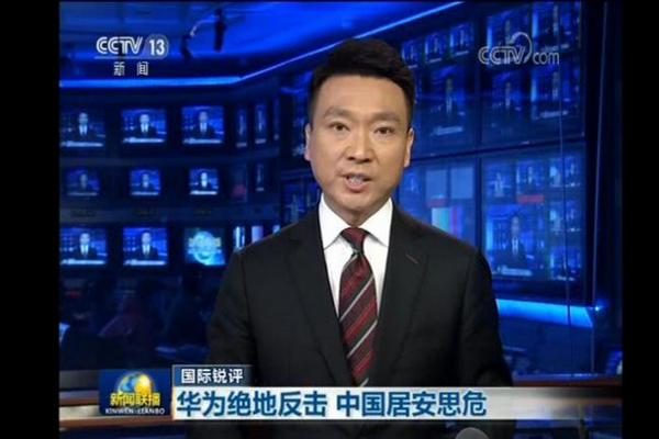 缩略图 | 央视新闻联播狂赞：“华为绝地反击 中国居安思危”