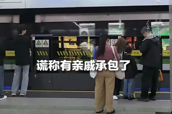 缩略图 | 14人在地铁“上假班”，对监控敬礼打卡，骗局何以持续数月？