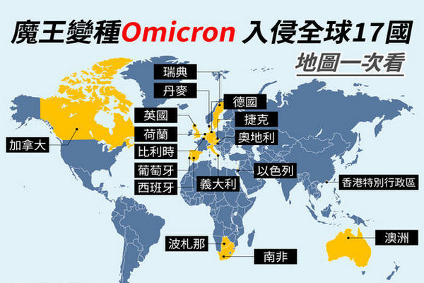 缩略图 | 17国已沦陷！一张图看懂Omicron全球确诊分布地区！