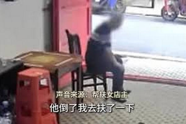 缩略图 | 老人进店休息离世，店主好心施救反赔1.9万元！