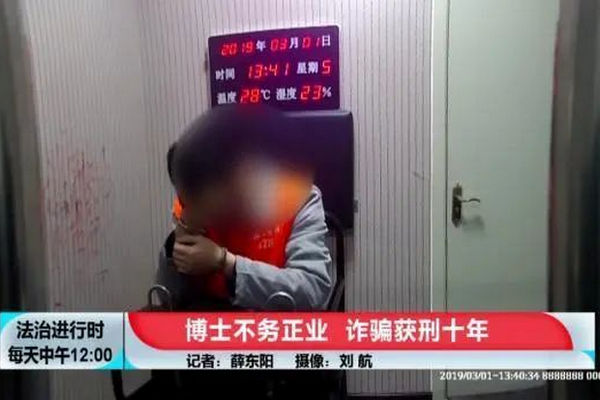 缩略图 | 北大毕业博士诈骗2600万获刑10年，“天之骄子”为何滑向深渊