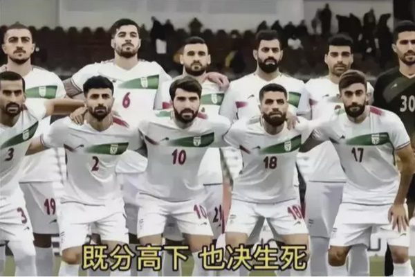 缩略图 | 世界杯火药味最浓的比赛：伊朗 VS 美国，裁判来自俄罗斯？
