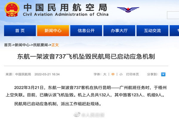 缩略图 | 东航132人客机坠毁，东航明日起暂停所有737-800客机运行！