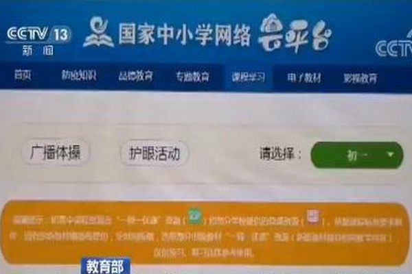 缩略图 | 中国教育部：国家中小学网络云平台今日开通免费使用，支持全面打赢防疫阻击战！