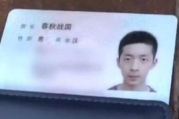 缩略图 | 武汉高校新生因为名字火了：他爸姓刘，他妈姓李，他叫春秋战国！