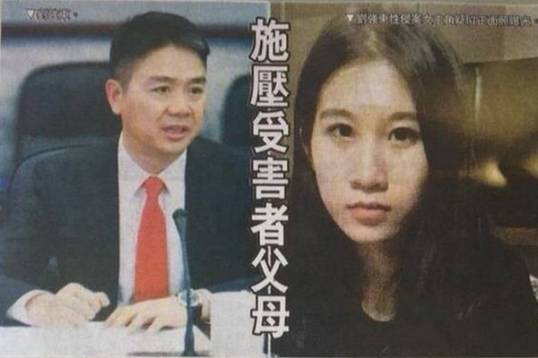 缩略图 | 刘强东强奸案受害女证实为富二代钢琴家