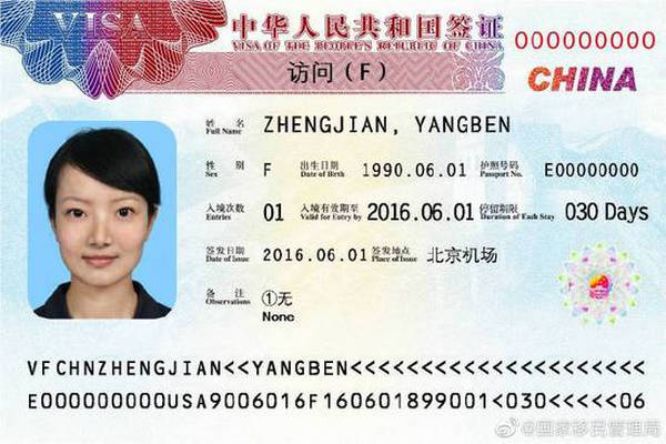 缩略图 | 中国签证大变样：6月1日起签发新版外国人签证