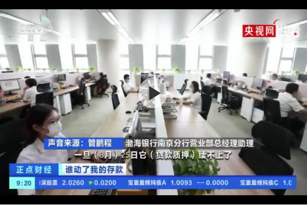 缩略图 | 谁动了我的存款？28亿存款莫名被银行质押