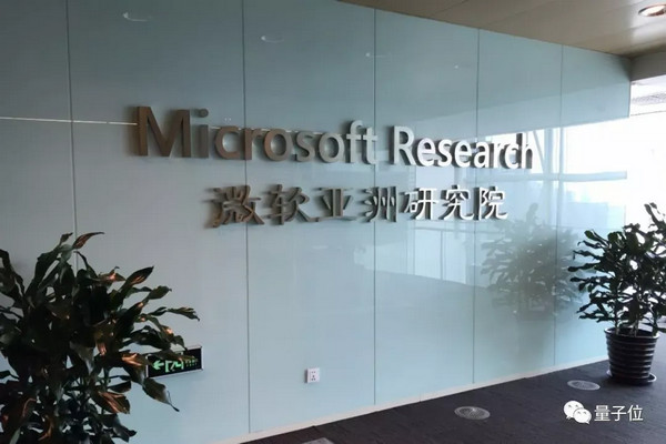 缩略图 | 微软亚洲研究院辟谣撤离中国转移到加拿大：不属实